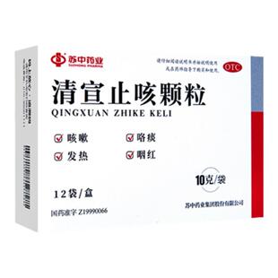 苏中 清宣止咳颗粒10g*12袋/盒鼻塞流涕发热咽红咽痛风热感冒儿童