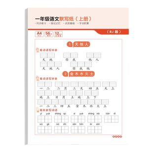 一年级语文默写纸练字帖看拼音写词语小学二年级三年级上下册词语累积搭配大全同步生字点阵训练每日一练描红本字帖默写能手