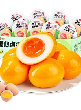 良品铺子溏心蛋饱腹便携