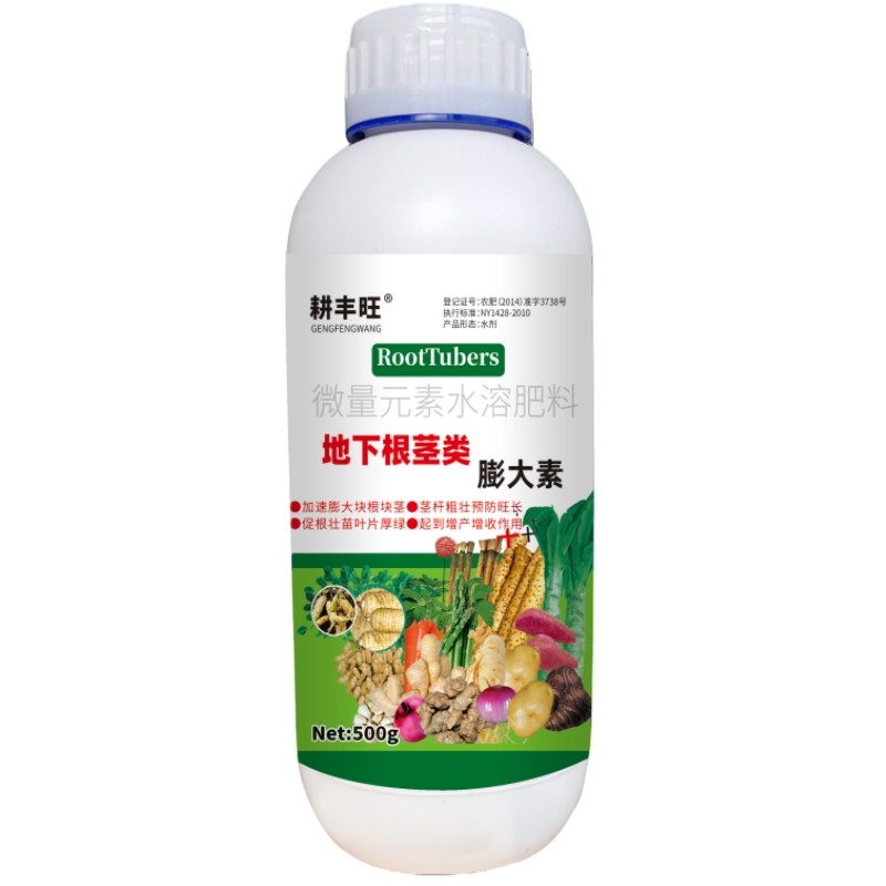 根茎膨大素红薯地瓜土豆山药萝卜花生根茎块茎膨大素根茎块茎膨大