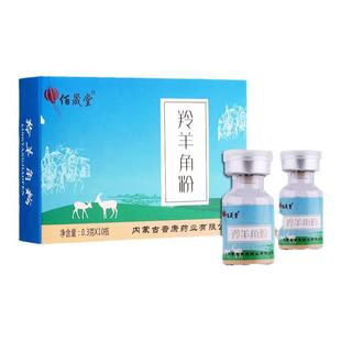 佰晟堂 羚羊角粉10瓶平肝息风清肝明目散血解毒惊痫抽搐头痛眩晕