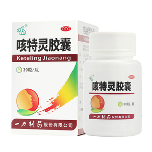 一力制药 咳特灵胶囊 30粒镇咳祛痰止咳咳喘消炎慢性支气管严咳嗽