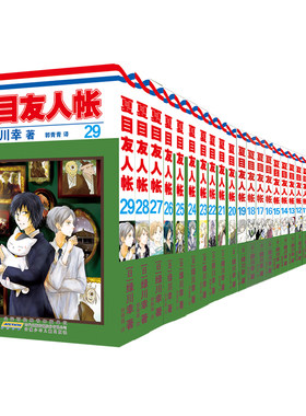 夏目友人帐漫画【29册】赠明信片
