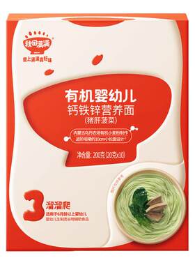 秋田满满有机婴幼儿面条宝宝辅食不添加食盐强化钙铁锌营养面200g