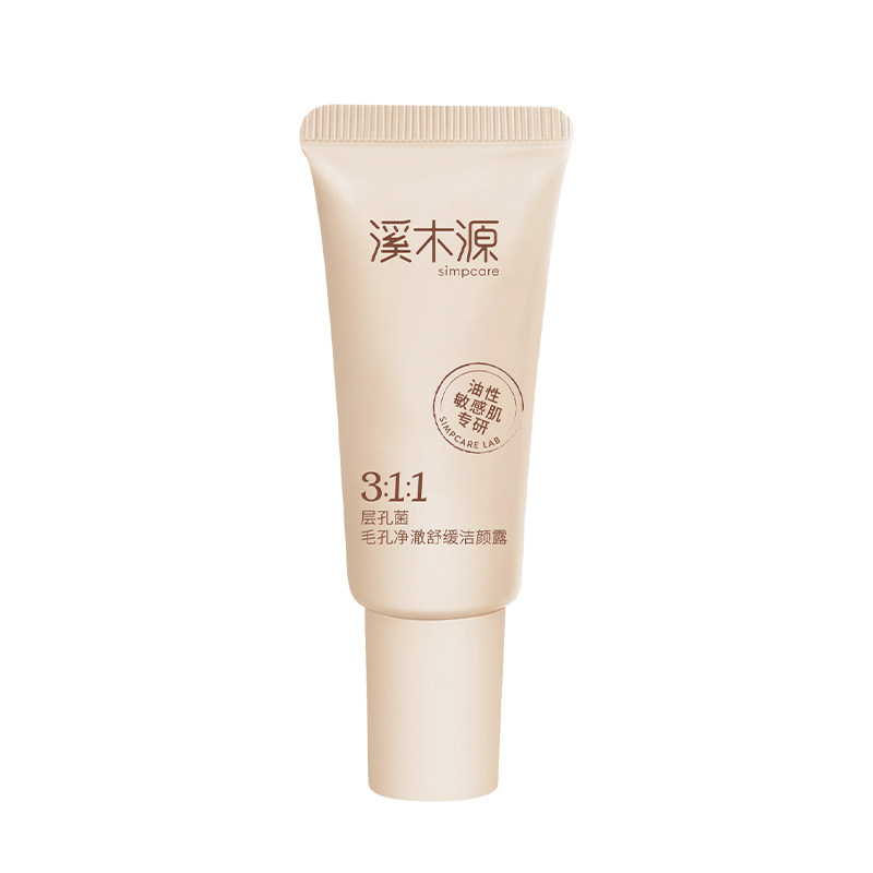 溪木源层孔菌洗面奶控油洁面