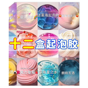 起泡胶儿童玩具安全slime史莱姆水晶泥网红爆款m家气泡胶假水套装