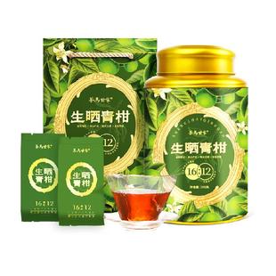 茶马世家正宗新会天马生晒小青柑陈皮普洱茶熟茶柑普茶250g礼盒装