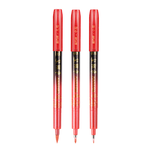 红色秀丽笔红笔软笔可加墨红墨水笔中楷墨水小楷书法大楷红秀气笔抄写笔软头笔软毛笔钢笔式毛笔练字笔学生用