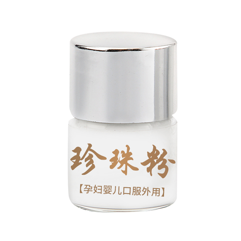 天然纯野生海水珍珠粉孕妇婴儿口服内服可食用药用珍珠4g买一送一