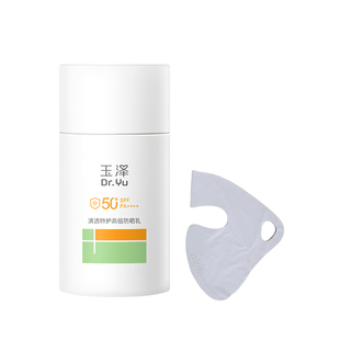 【下拉享3倍补】玉泽500光电防晒乳敏肌大分子高倍防晒霜户外通勤