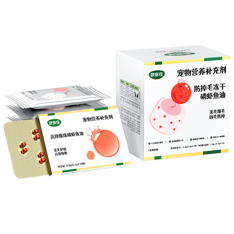 猫用鱼油磷虾油爆珠冻干美毛防掉