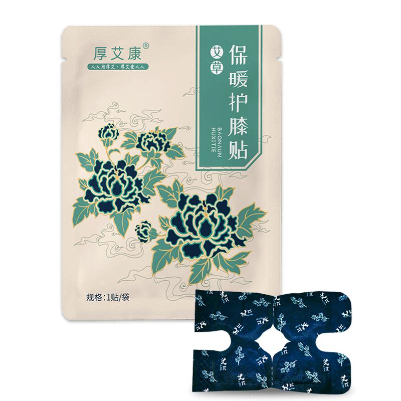 厚艾康暖膝贴自发热贴保暖热敷
