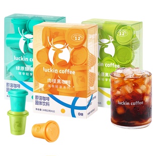 【新品】瑞幸轻享玉米须肉桂粉速溶冻干冰美式纯黑咖啡粉