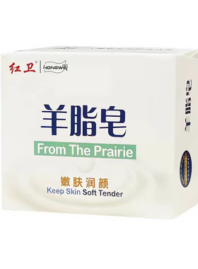 董事长吃同款红卫羊脂皂洗脸洗澡