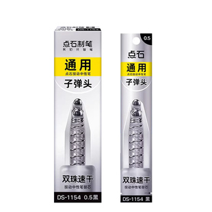 点石时空舱笔芯替换芯太空舱通用巡航1154双珠顺滑大容量子弹头按动中性笔替芯学生高颜值黑色红色蓝色
