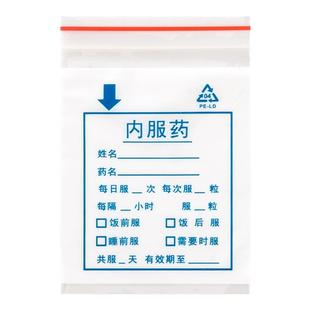 医院小药袋一次性塑料袋诊所西药袋密封口服内服可书写自封小号袋