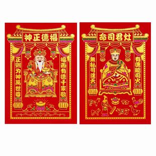 绒布灶王爷贴画2026蛇年厨房司命灶君神土地公土地爷福德正神画像