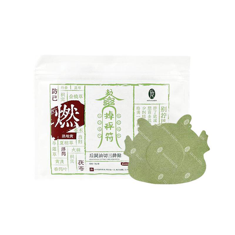 肚脐贴排毒祛湿艾草油切贴后辰