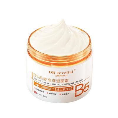 德国B5修复霜高保湿大白罐面霜补水滋润干皮秋冬泛红换季屏障修护