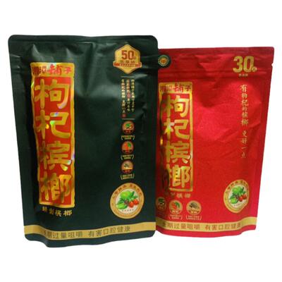 湘潭铺子枸杞槟郎榔芋30元50元装正品伍子醉散装和成天下扫码中奖