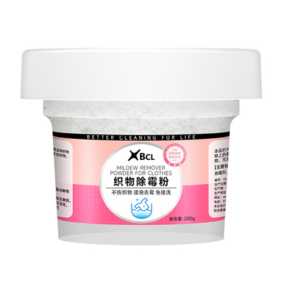 BCL织物除霉粉浸泡即净