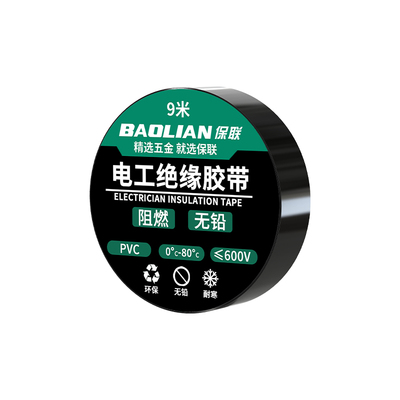 电工胶布黑色防水阻燃绝缘胶带