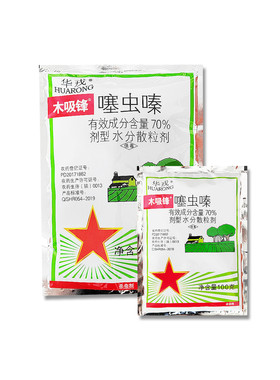 华戎木吸锋70%噻虫嗪杀虫剂批发