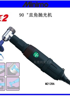 日本进口MINIMO模具镜面抛光机M212RA金属金相电动打磨研磨器工具