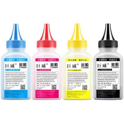 巨威适用佳能lbp7010碳粉LBP7018C LBP7010C彩色打印机crg329惠普M176n M177fw多功能一体机cf350a墨粉hp130A