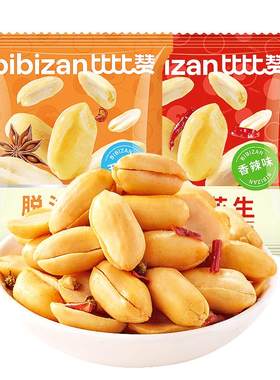 比比赞_脱油花生_两种口味去壳