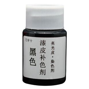 漆皮亮皮鞋子包包提亮光油防水皮革染色剂黑色鞋油划痕遮瑕补色膏