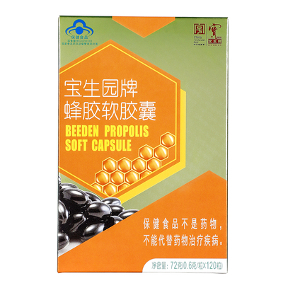 蜂胶软胶囊宝生园中华老字号