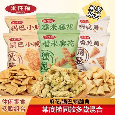 米托福零食大礼包火锅门店同款锅巴零食追剧休闲零食一整箱批发价