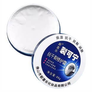 新喜乐裂王抗裂修护霜裂可宁正品防裂官方护手霜脚后跟裂口