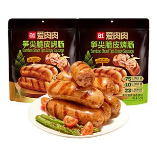 a1爱肉肉笋尖脆皮鸡肉烤肠烟熏果木开袋即食解馋零食学生健身代餐