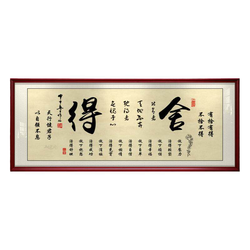 舍得客厅新中式风茶室书法挂画