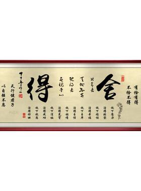 舍得客厅新中式风茶室书法挂画