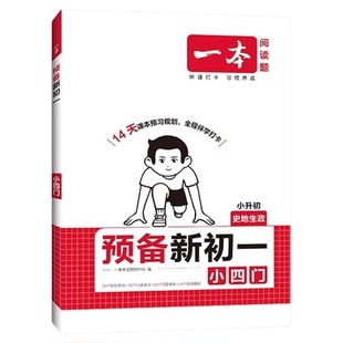 2026新版一本预备新初一下册小四门政史地生寒假衔接教材七年级下册课本全套寒假作业初中小四门基础知识点必背课堂笔记预习资料书