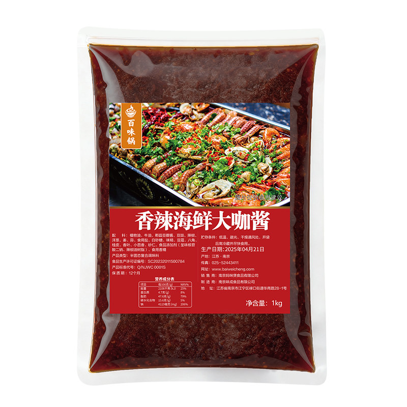 百味锅海鲜大咖酱料2斤