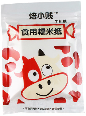 牛轧糖包装纸食用糯米纸 烘焙糖果纸糖纸阿胶糕包装纸透明江米纸