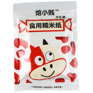 牛轧糖包装纸食用糯米纸 烘焙糖果纸糖纸阿胶糕包装纸透明江米纸