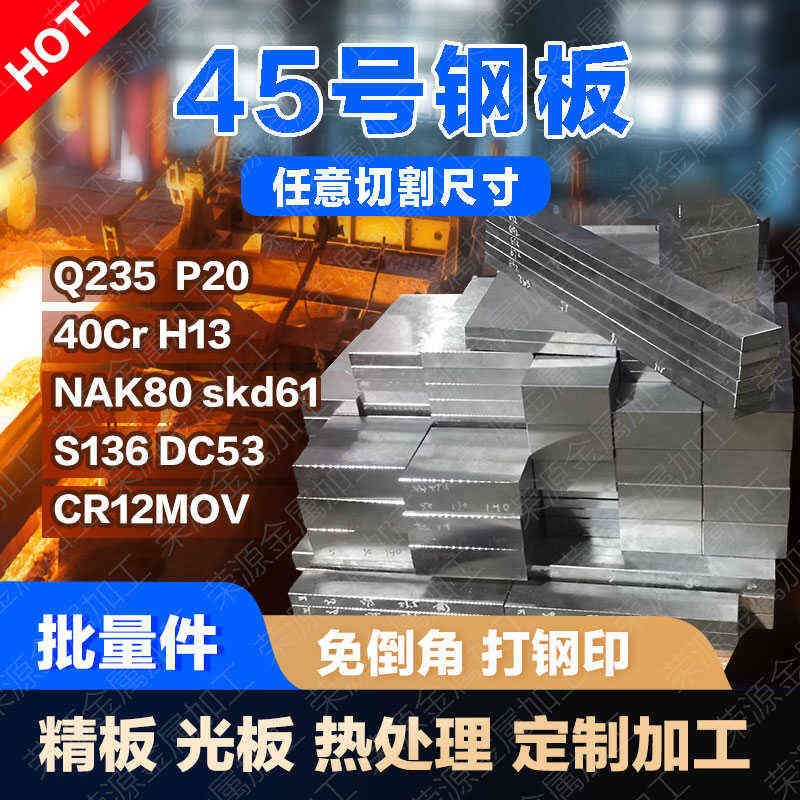 45号钢板精料P20模具钢4Cr13H光板718H Cr12mov 40Cr精板H13圆棒
