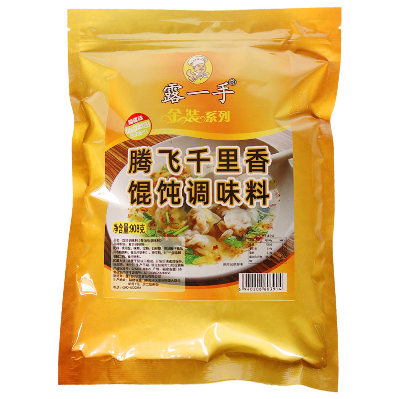 露一手千里香馄饨扁食汤料馅料