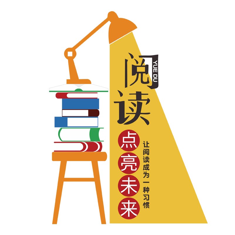 阅读室图书馆文化墙布置墙贴