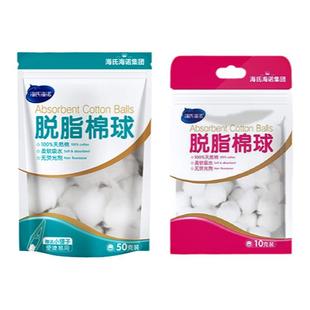海氏海诺脱脂棉球医用级棉花球碘伏酒精皮肤清洁消毒化妆美容婴儿