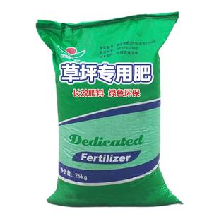 草坪专用肥料有机植物庭院通用型小区园林绿化家用有机肥复合肥