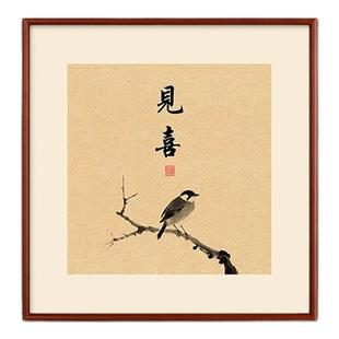 喜上枝头方画见喜见山字画新中式客厅装饰画书房茶室壁画喜鹊挂画