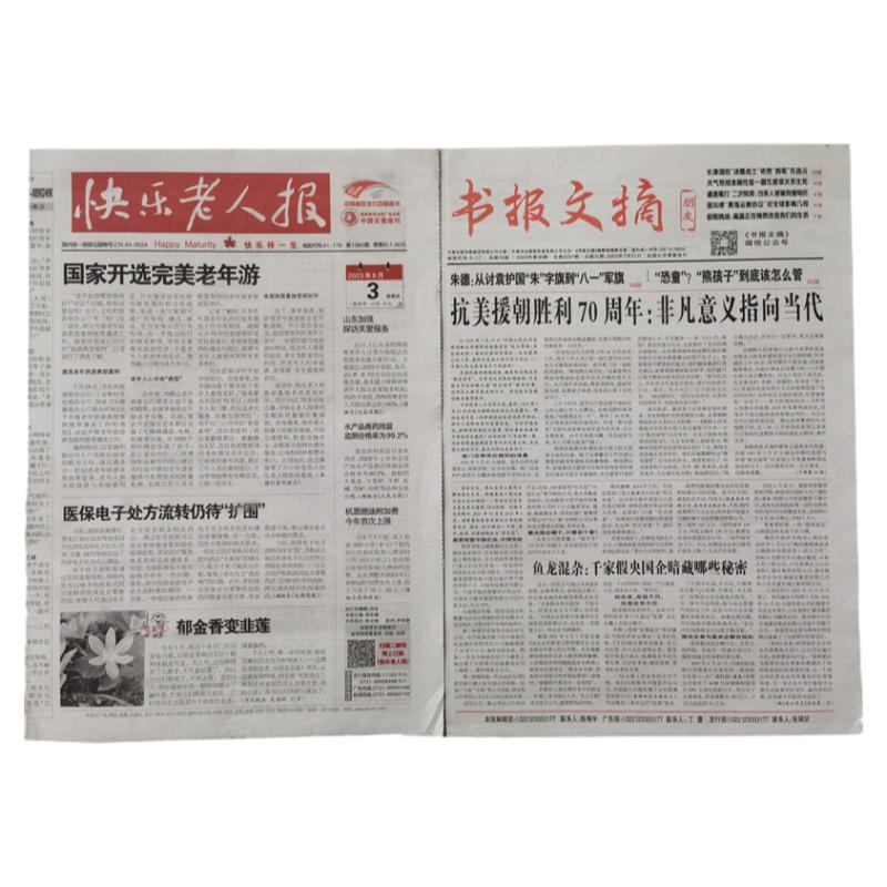 快乐老人报 全新报纸适合中老年人阅读的读物加大字体版