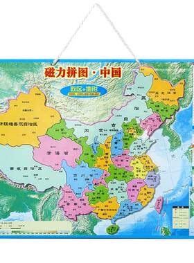 中国地图磁力拼图地形图行政图