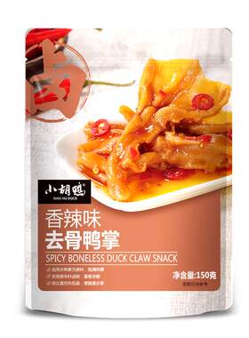 小胡鸭香辣去骨鸭掌独立包装